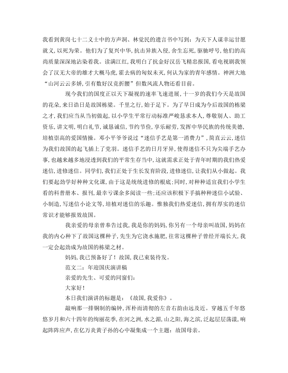 迎国庆【精选】参考演讲稿 _第3页