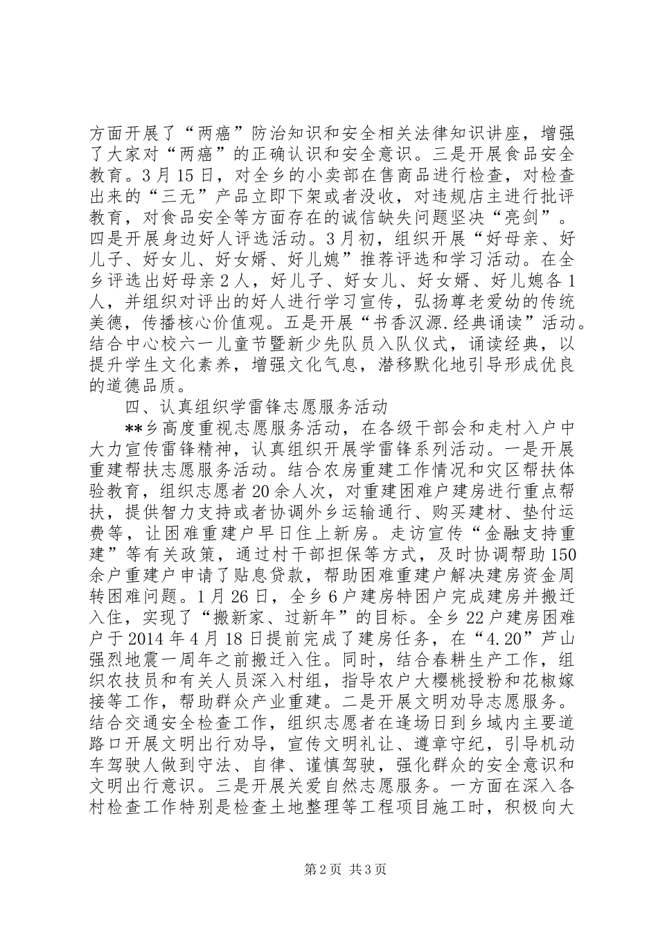 XX年宣传思想文化和精神文明建设工作总结 _第2页