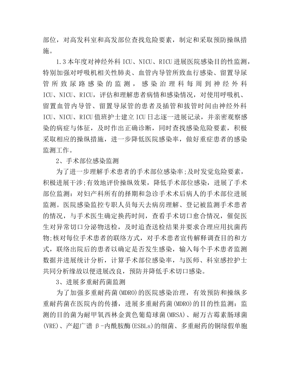 医生工作参考计划范文1000字 _第2页