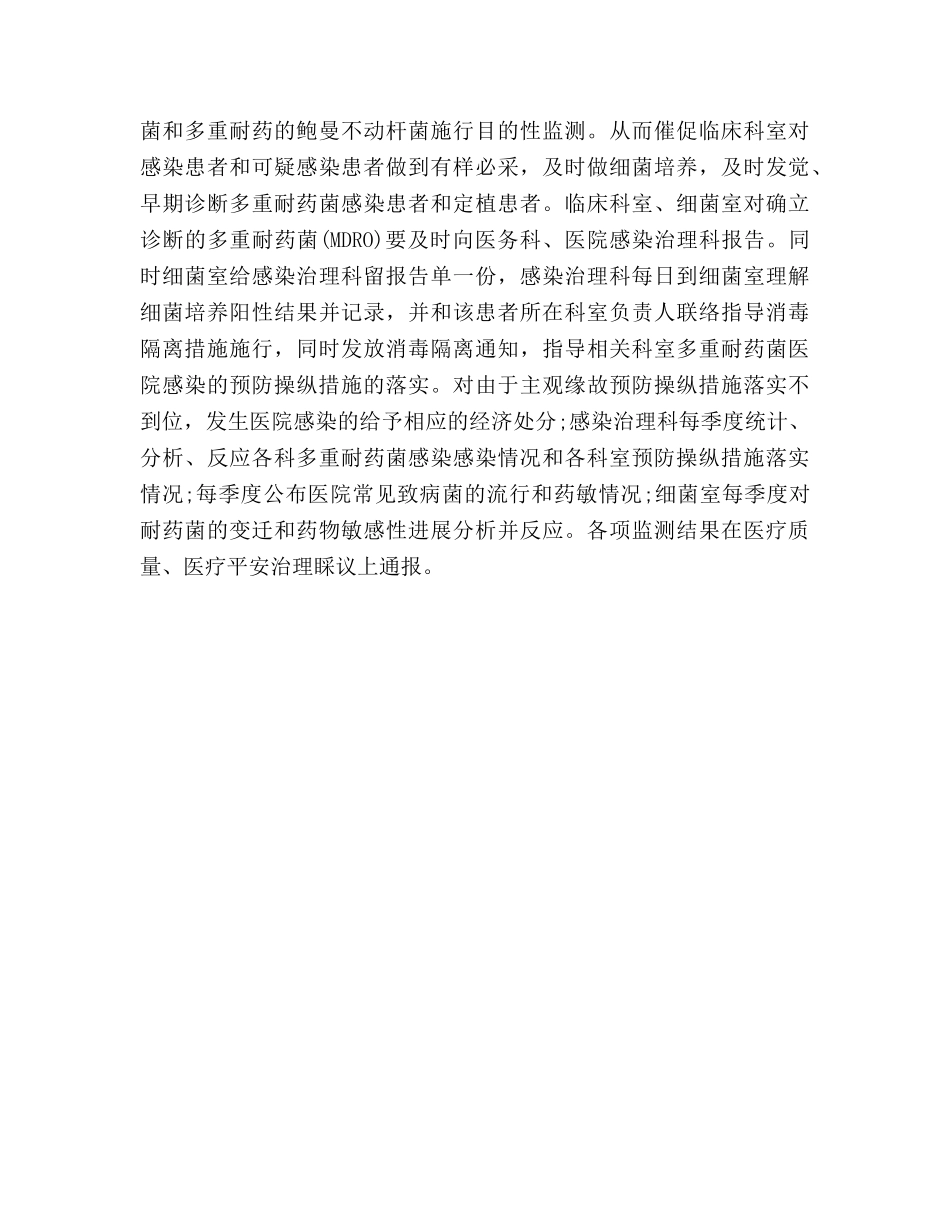 医生工作参考计划范文1000字 _第3页