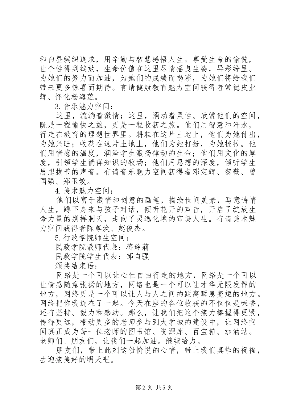 总结表彰大会主持词大全 _第2页