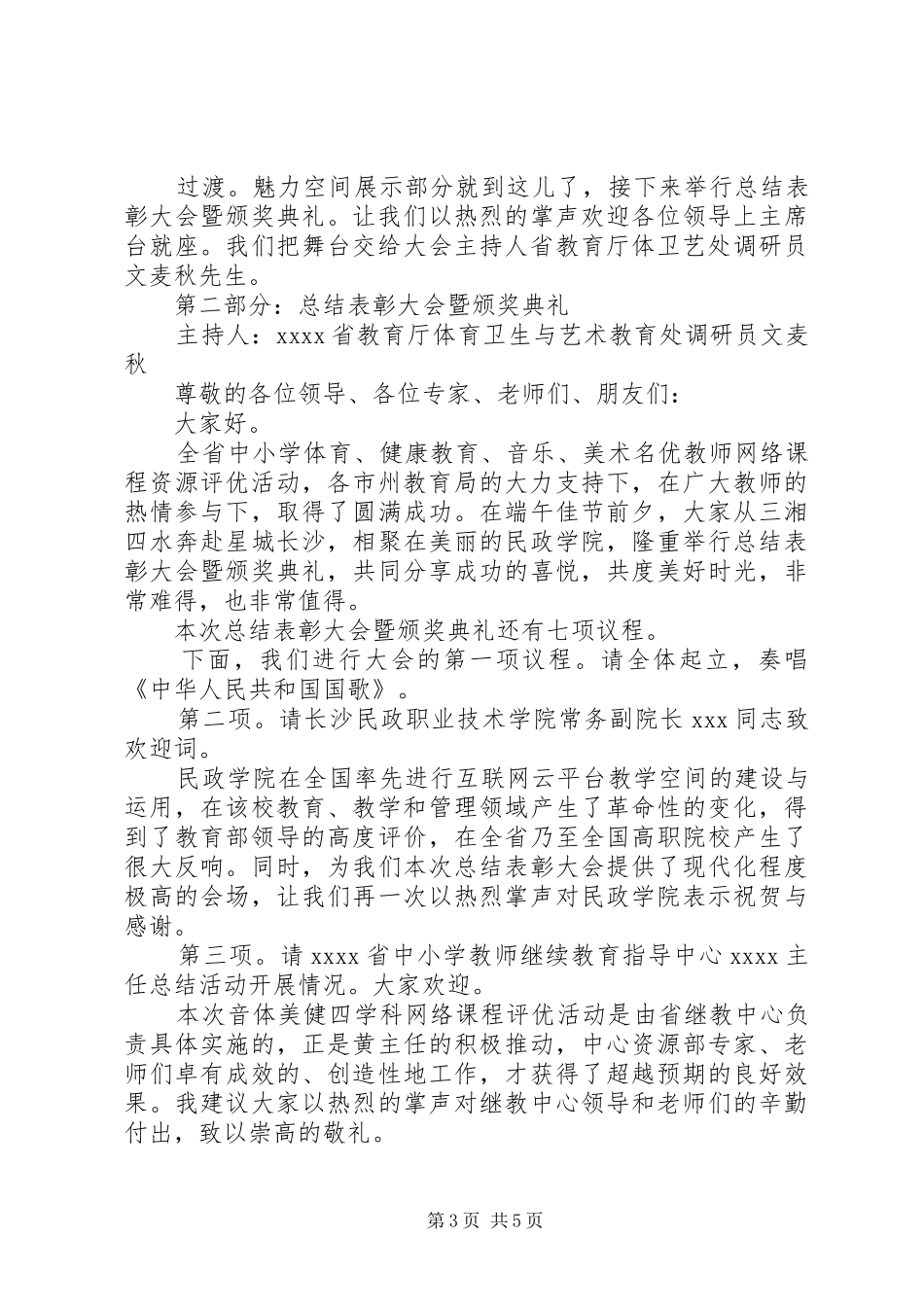 总结表彰大会主持词大全 _第3页