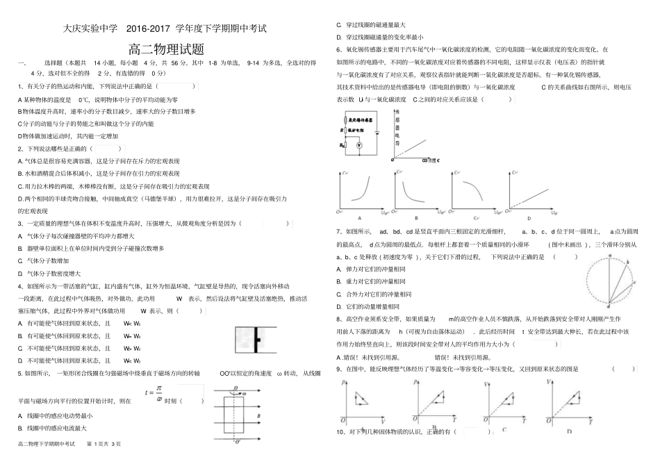 大庆试验中学高二下学期期中考试理科物理试题及答案_第1页