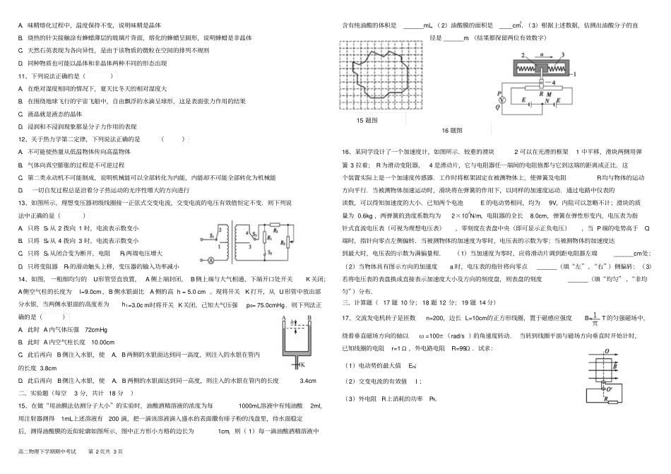 大庆试验中学高二下学期期中考试理科物理试题及答案_第2页