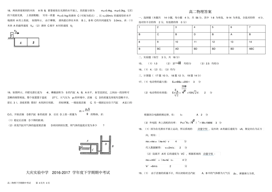 大庆试验中学高二下学期期中考试理科物理试题及答案_第3页
