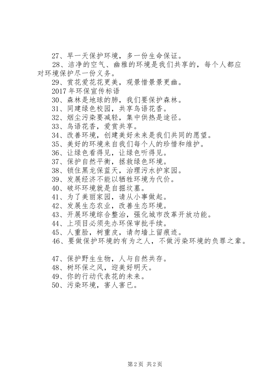 XX年环保宣传标语_第2页