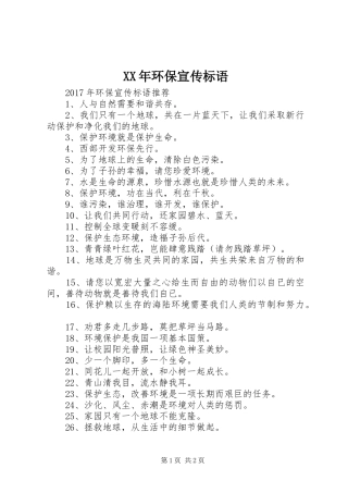 XX年环保宣传标语