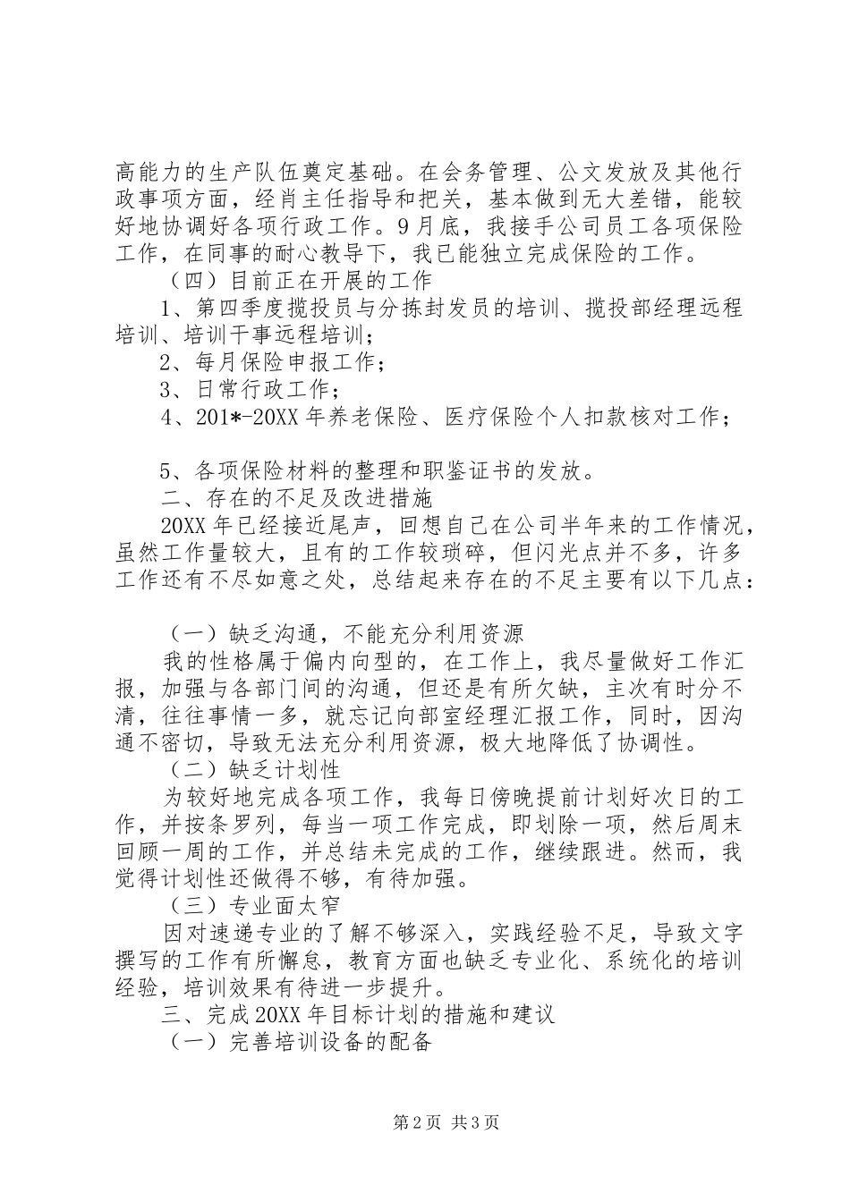 202X年终工作总结孙丽勤_第2页