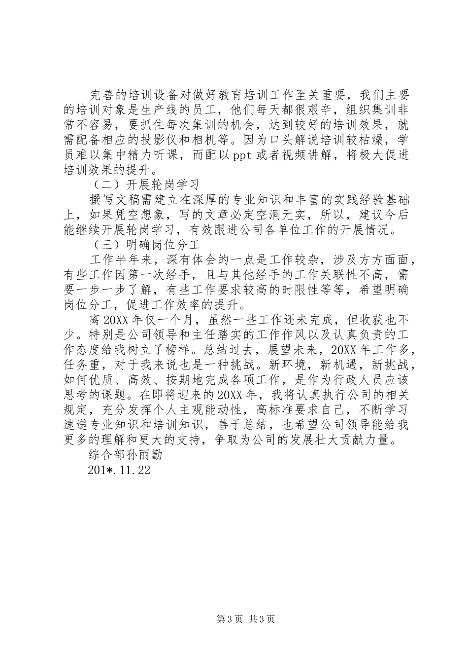 202X年终工作总结孙丽勤_第3页