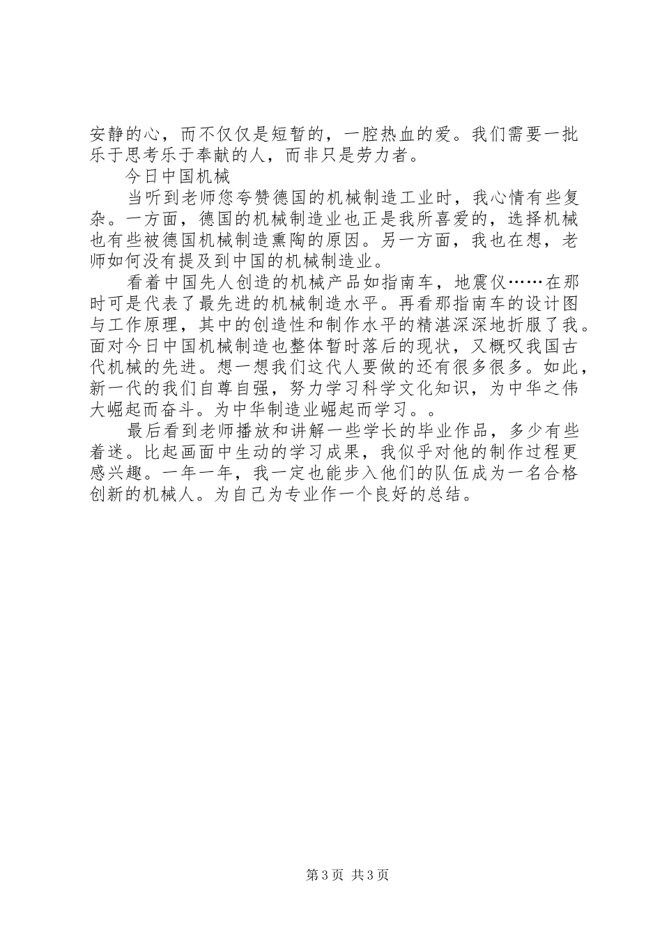 XX年机械专业学习体会[精选]_第3页