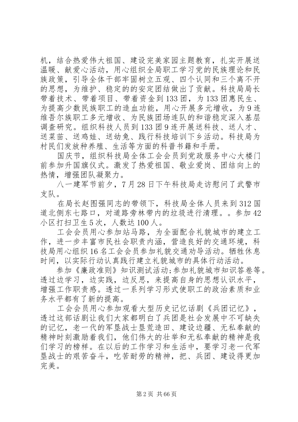 20XX年最新科技工作总结汇报材料工作总结范文_第2页