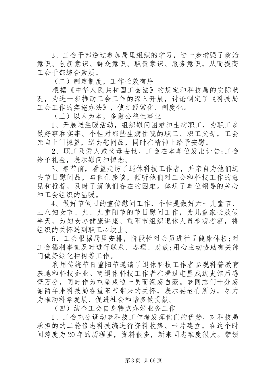 20XX年最新科技工作总结汇报材料工作总结范文_第3页