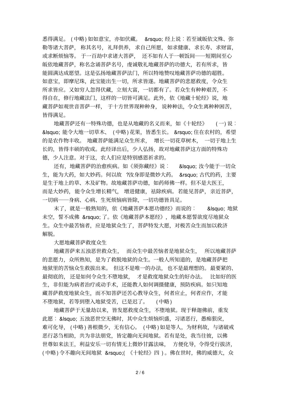 大愿地藏王菩萨本愿经_第2页