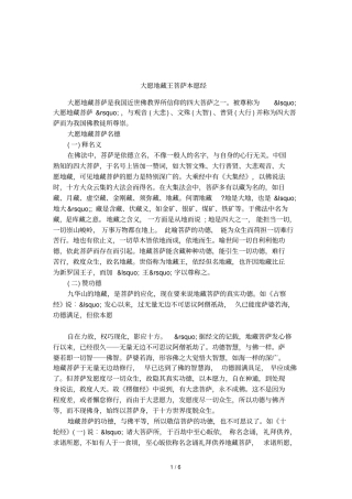 大愿地藏王菩萨本愿经