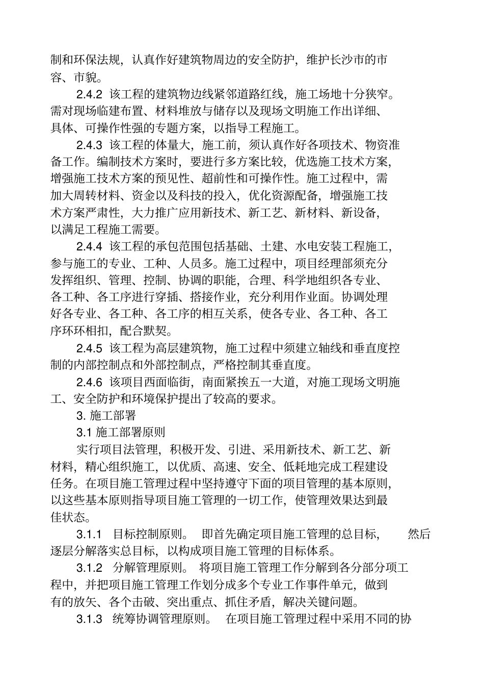 大成酒店标书施工方案_第3页