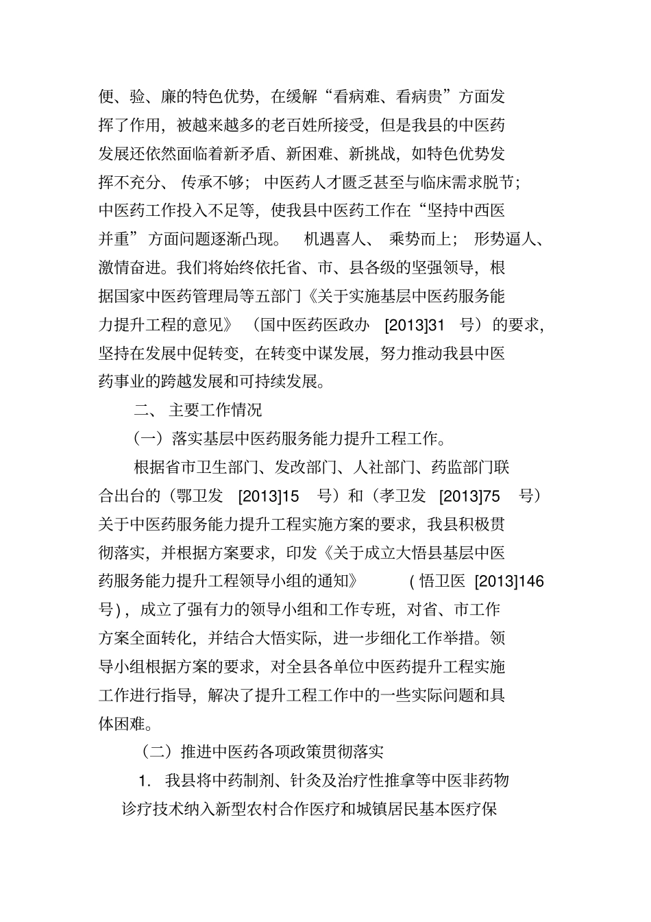 大悟中医药工作汇报_第2页
