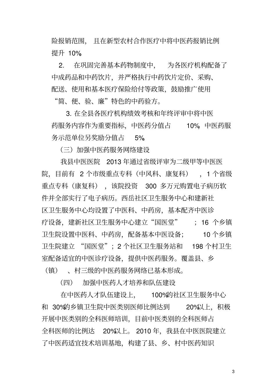 大悟中医药工作汇报_第3页
