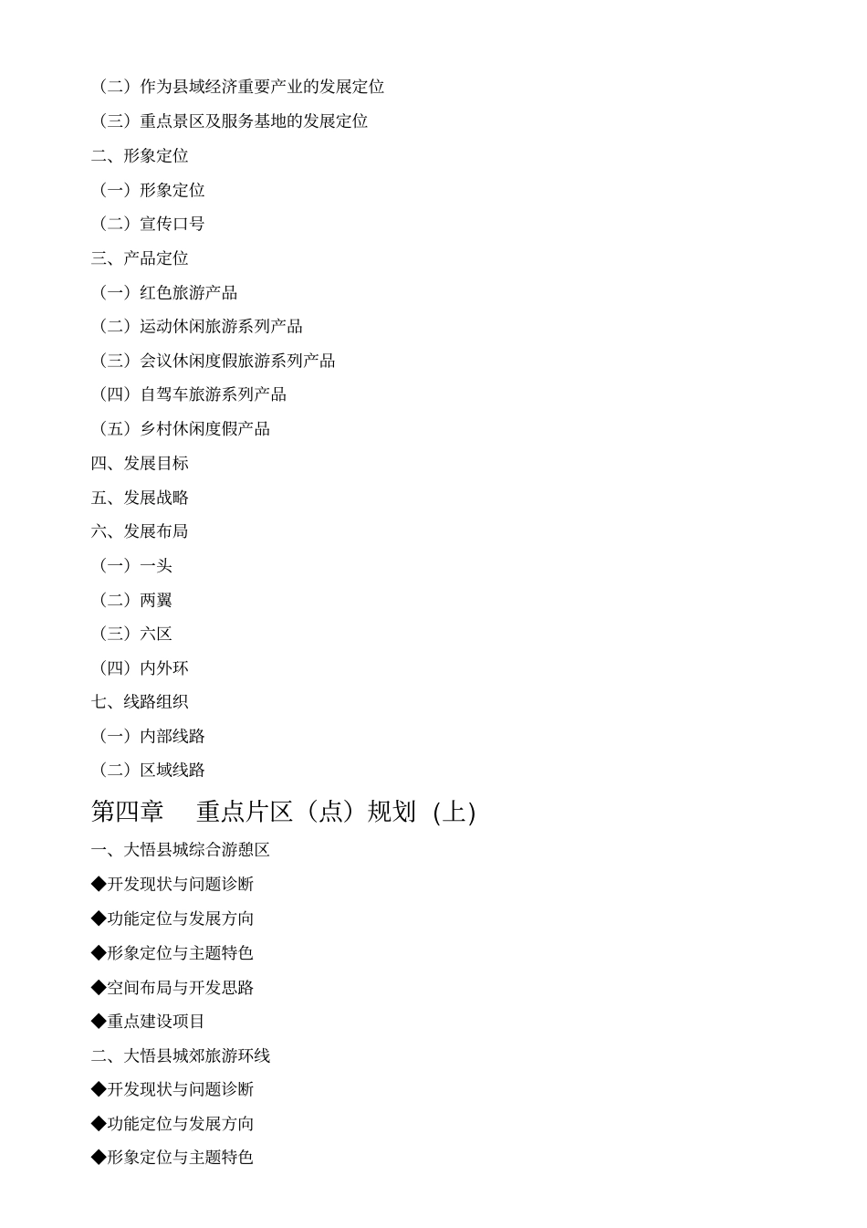 大悟旅游总体规划方案_第2页