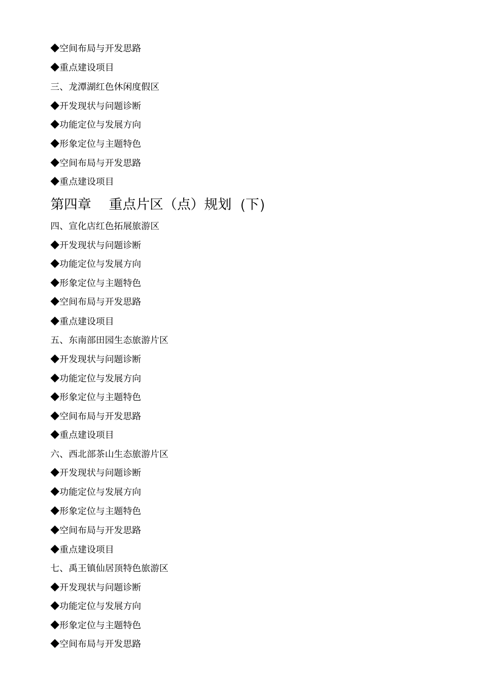大悟旅游总体规划方案_第3页