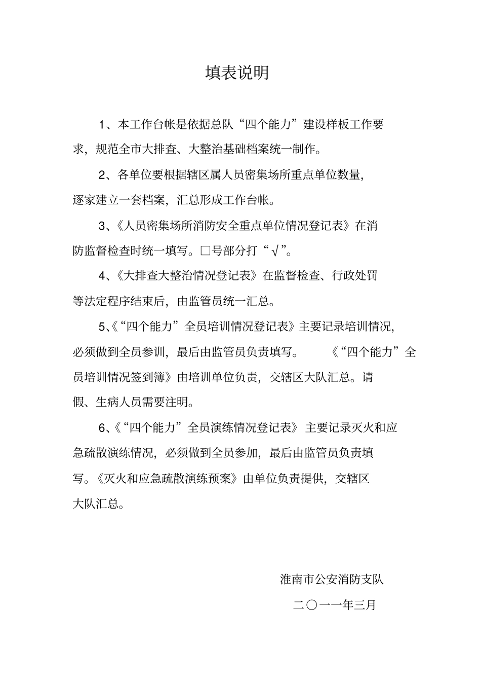 大排查大整治工作台帐_第2页