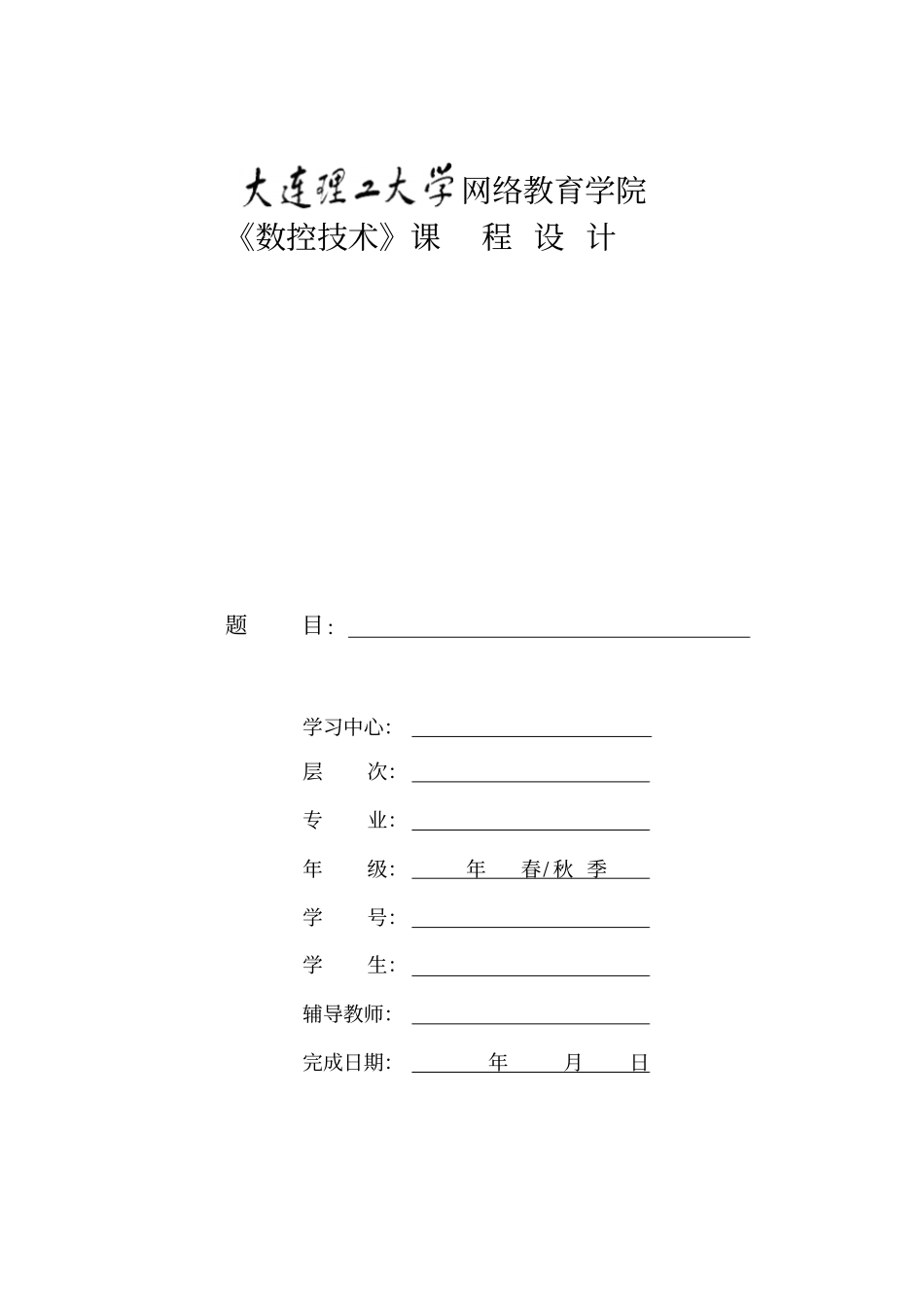 大工15秋数控技术大作业答案_第1页