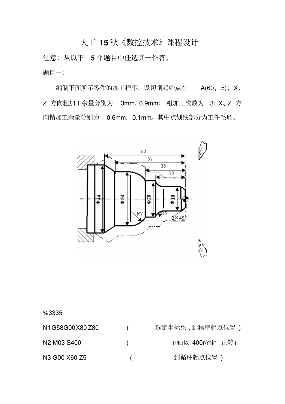 大工15秋数控技术大作业答案_第2页