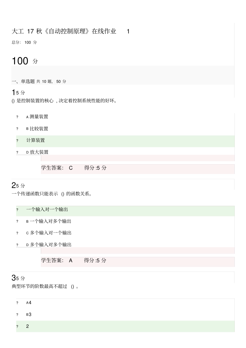 大工17秋自动控制原理在线作业1及满分答案_第1页