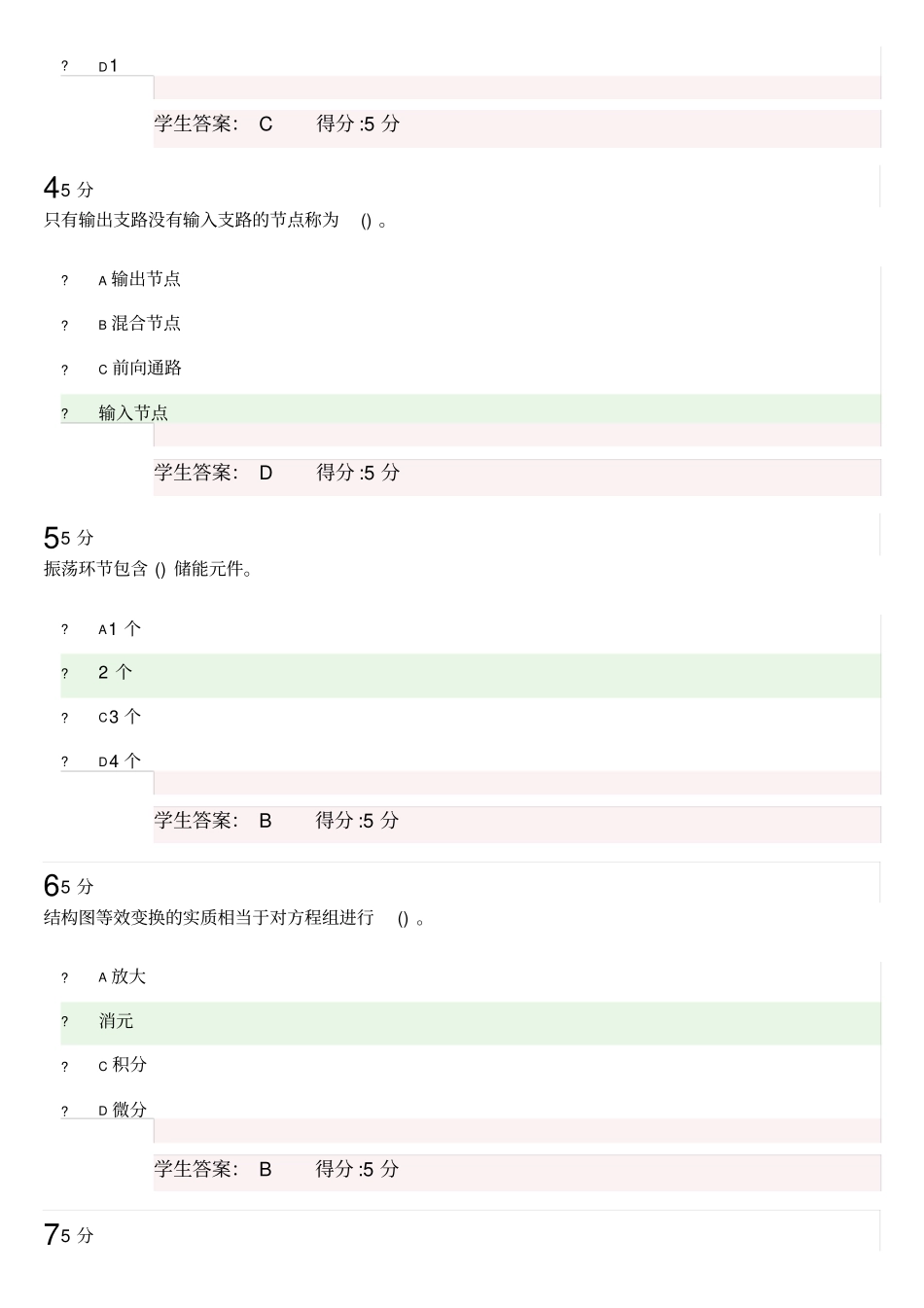 大工17秋自动控制原理在线作业1及满分答案_第2页