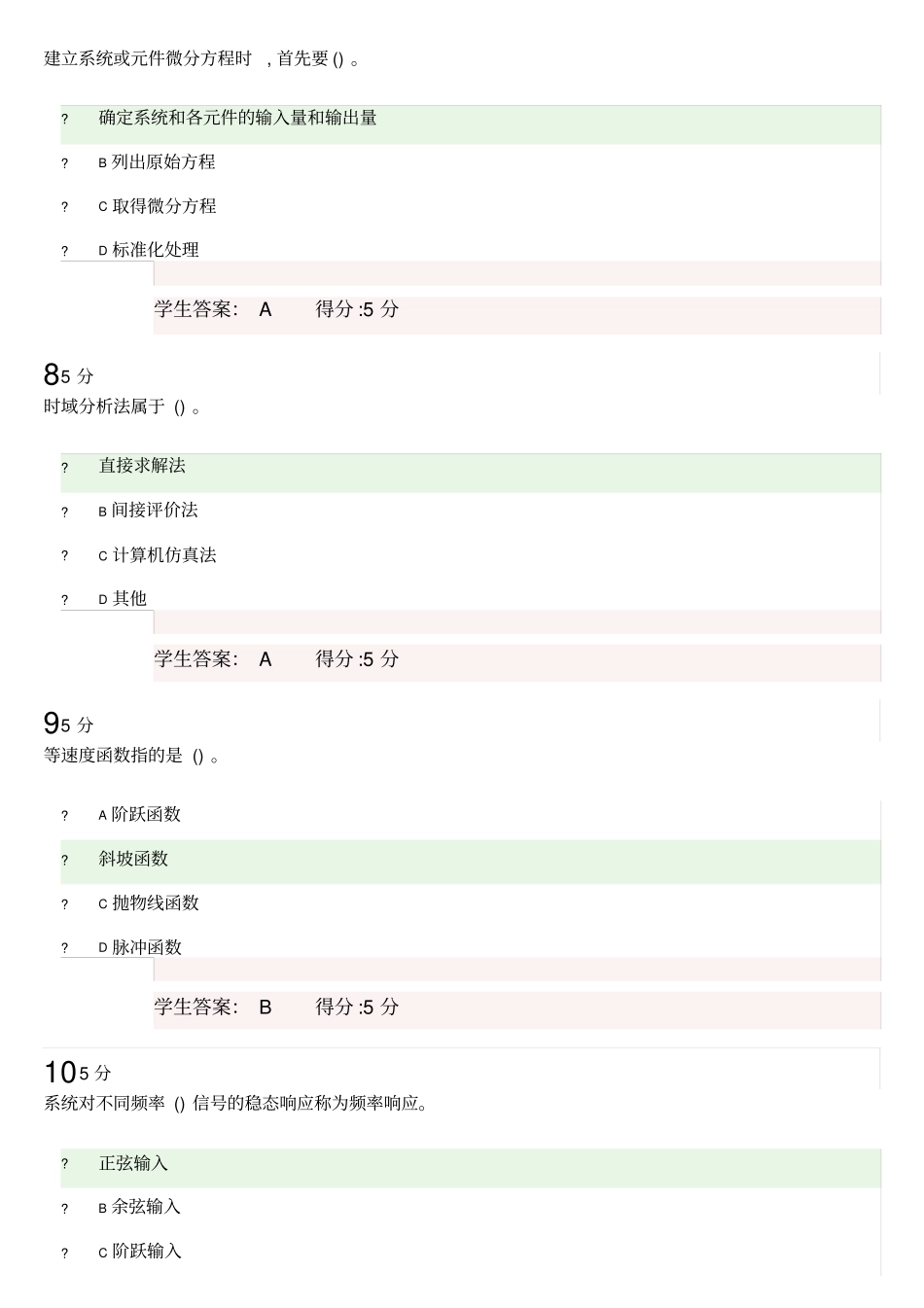 大工17秋自动控制原理在线作业1及满分答案_第3页