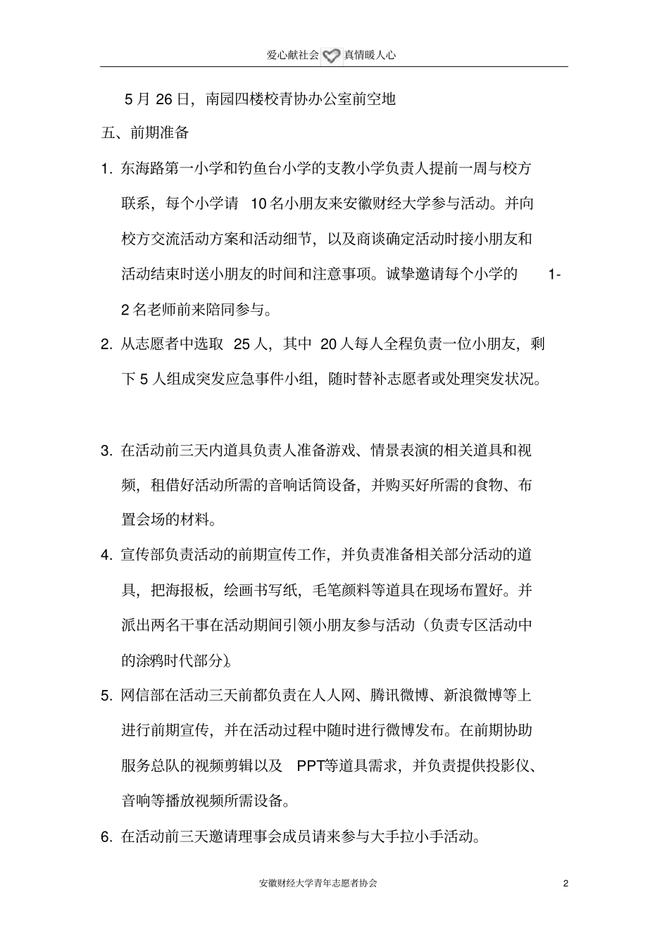 大手拉小手爱心活动策划书_第3页