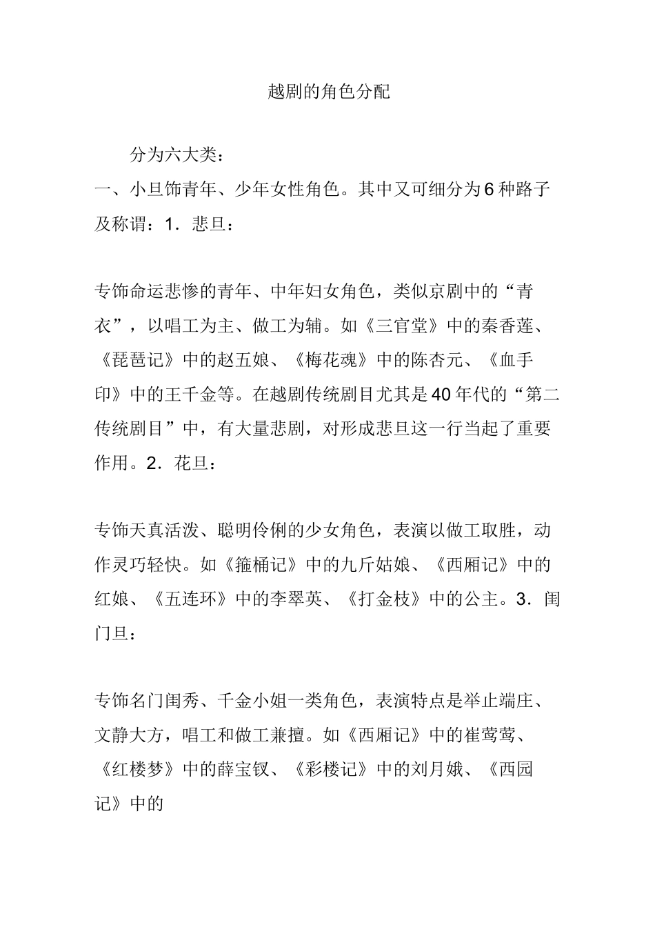 越剧的角色分配_第1页