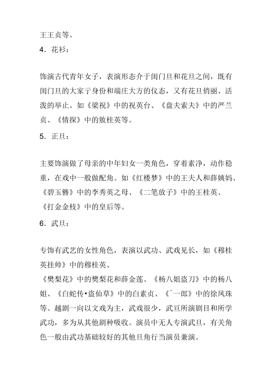 越剧的角色分配_第2页