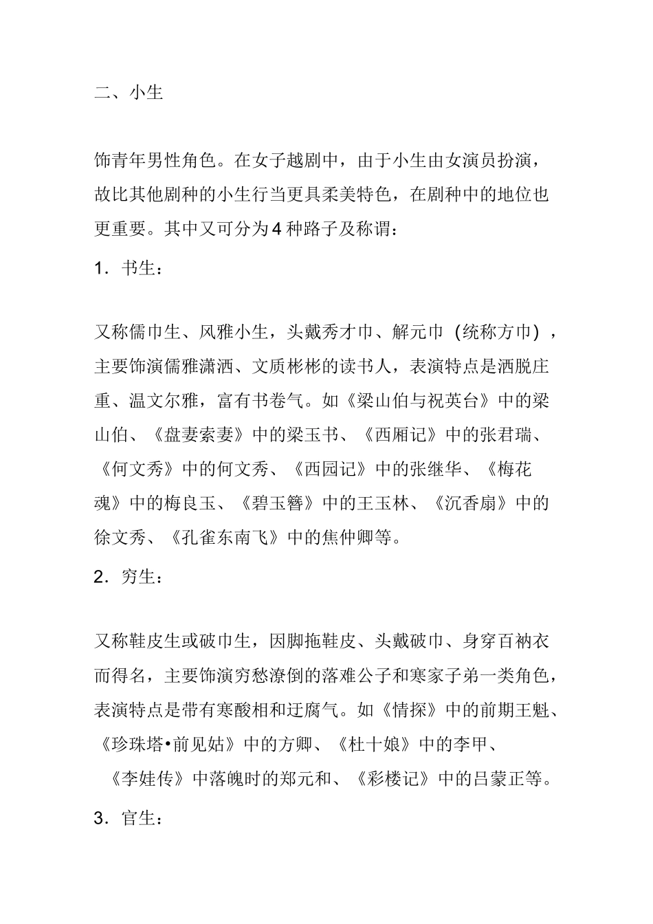 越剧的角色分配_第3页