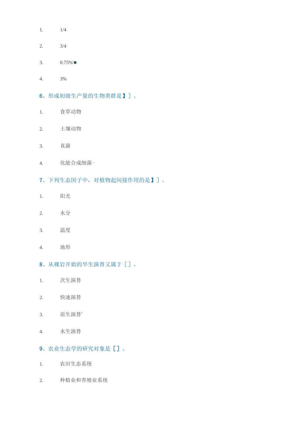 农业生态学试题答案_第2页