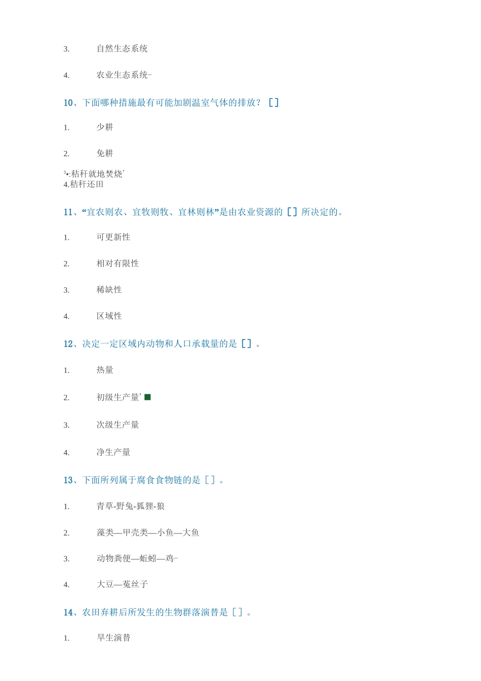 农业生态学试题答案_第3页
