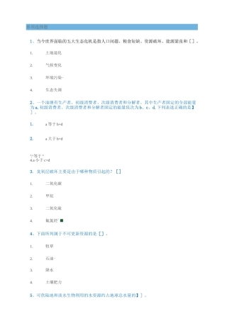 农业生态学试题答案