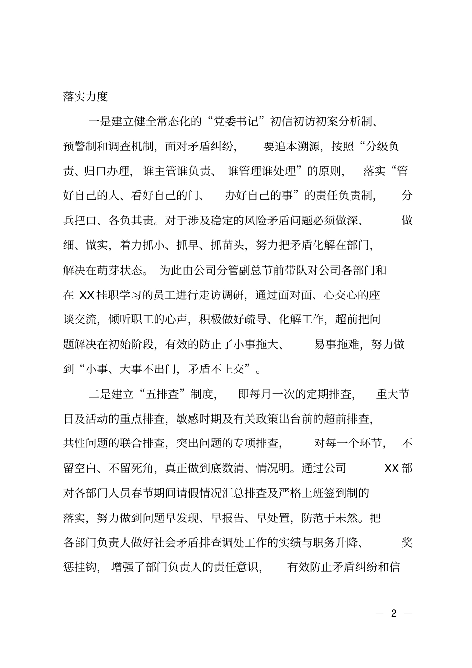 大排查大整治工作开展情况总结汇报_第2页