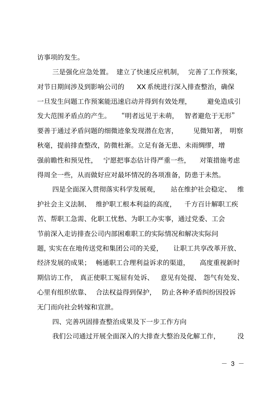 大排查大整治工作开展情况总结汇报_第3页