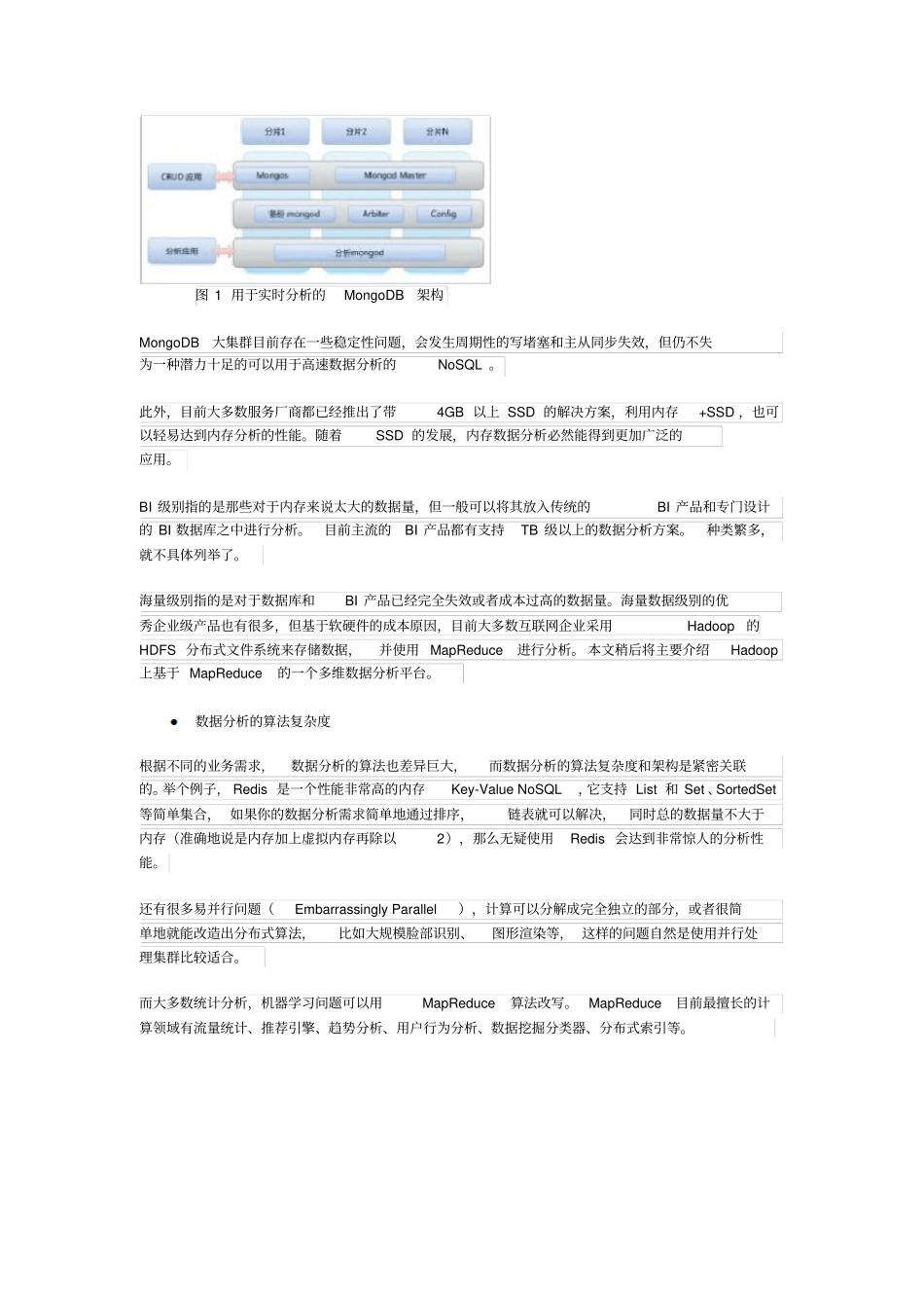 大数据下的数据分析平台架构_第2页