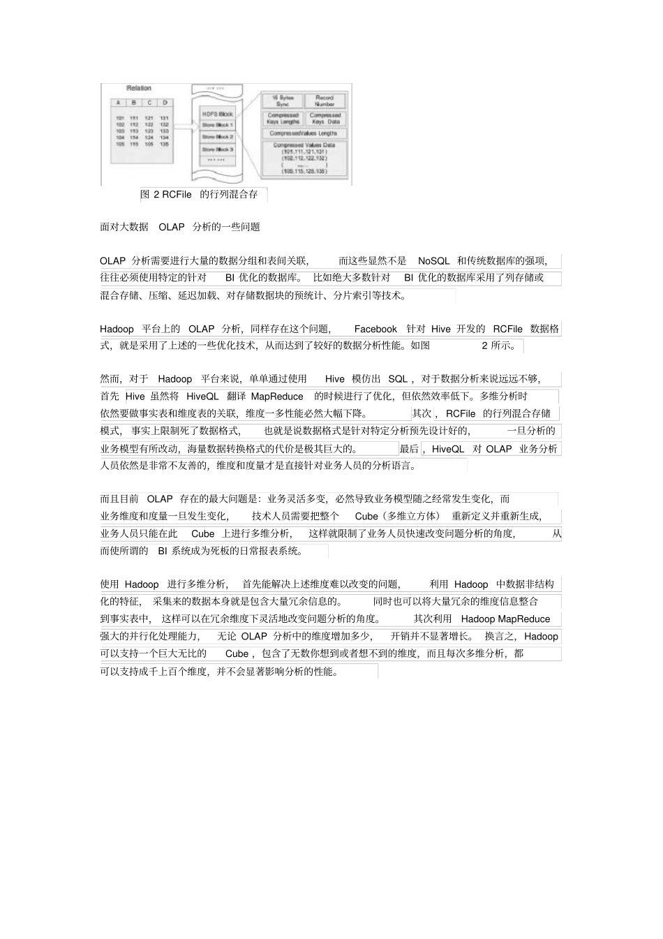 大数据下的数据分析平台架构_第3页