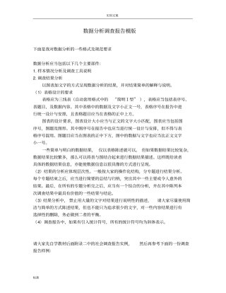 大数据分析报告调研报告材料模版