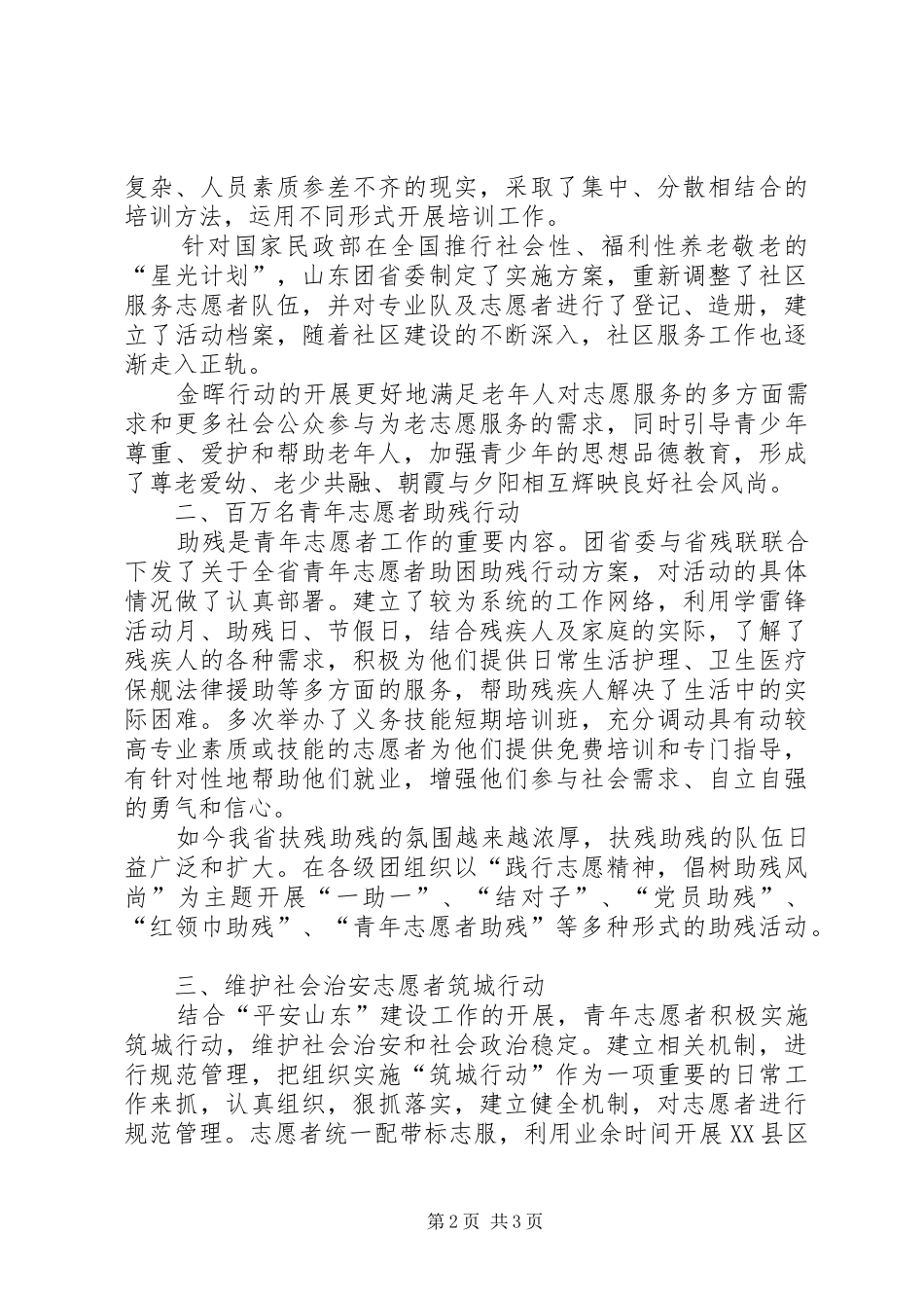 XX省社区志愿服务工作总结 _第2页
