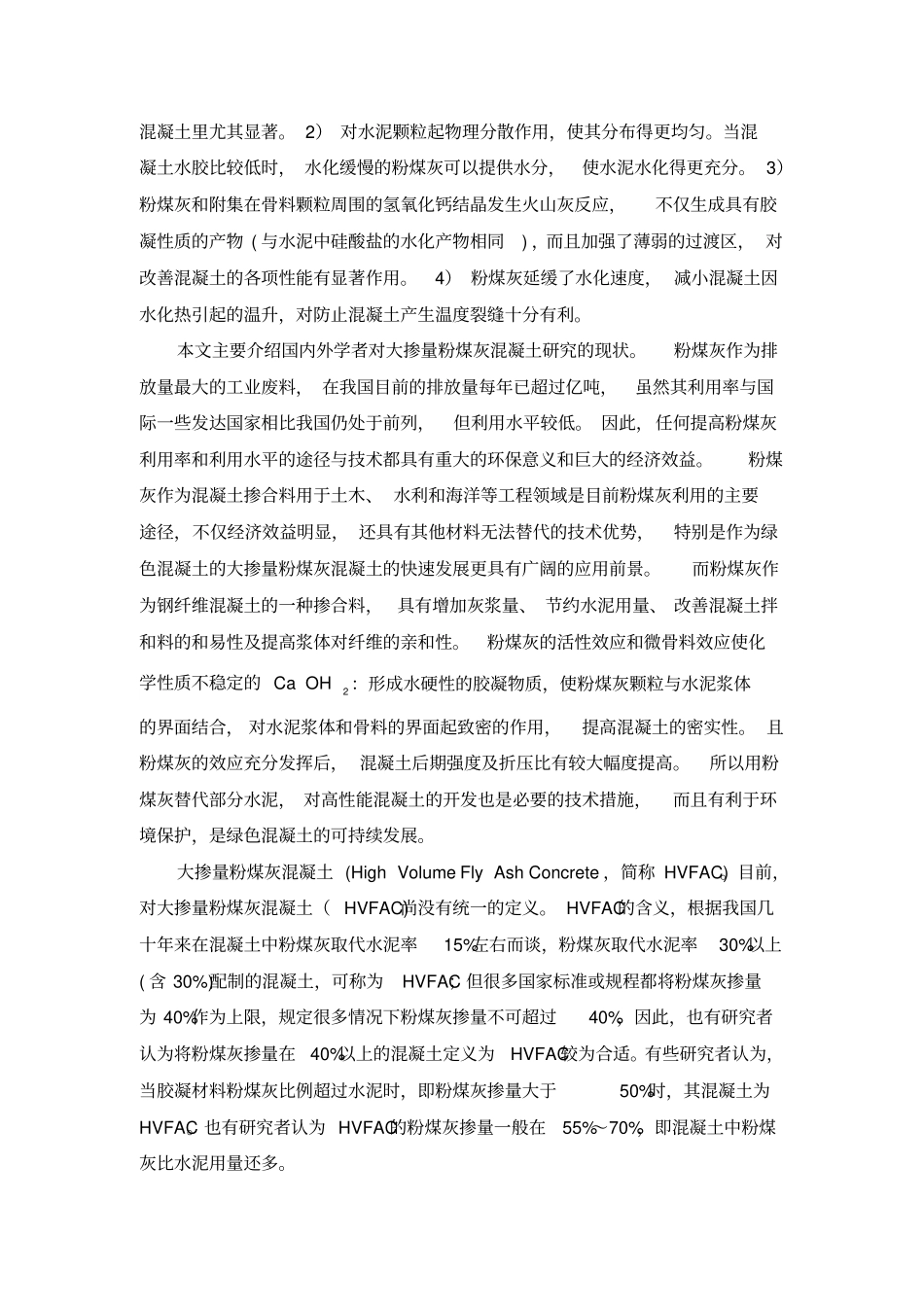 大掺量粉煤灰混凝土的研究进展_第2页