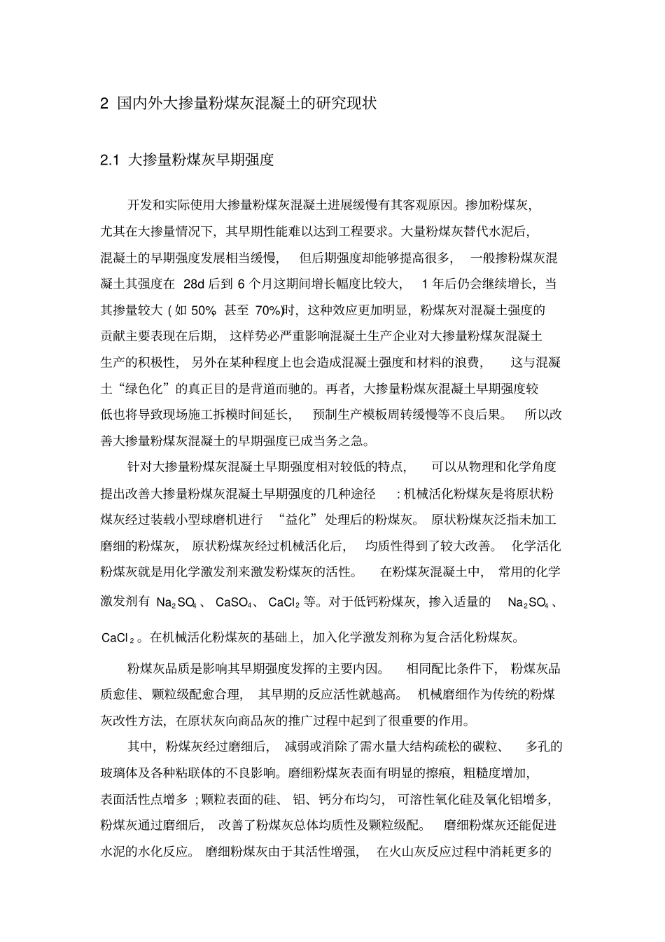大掺量粉煤灰混凝土的研究进展_第3页