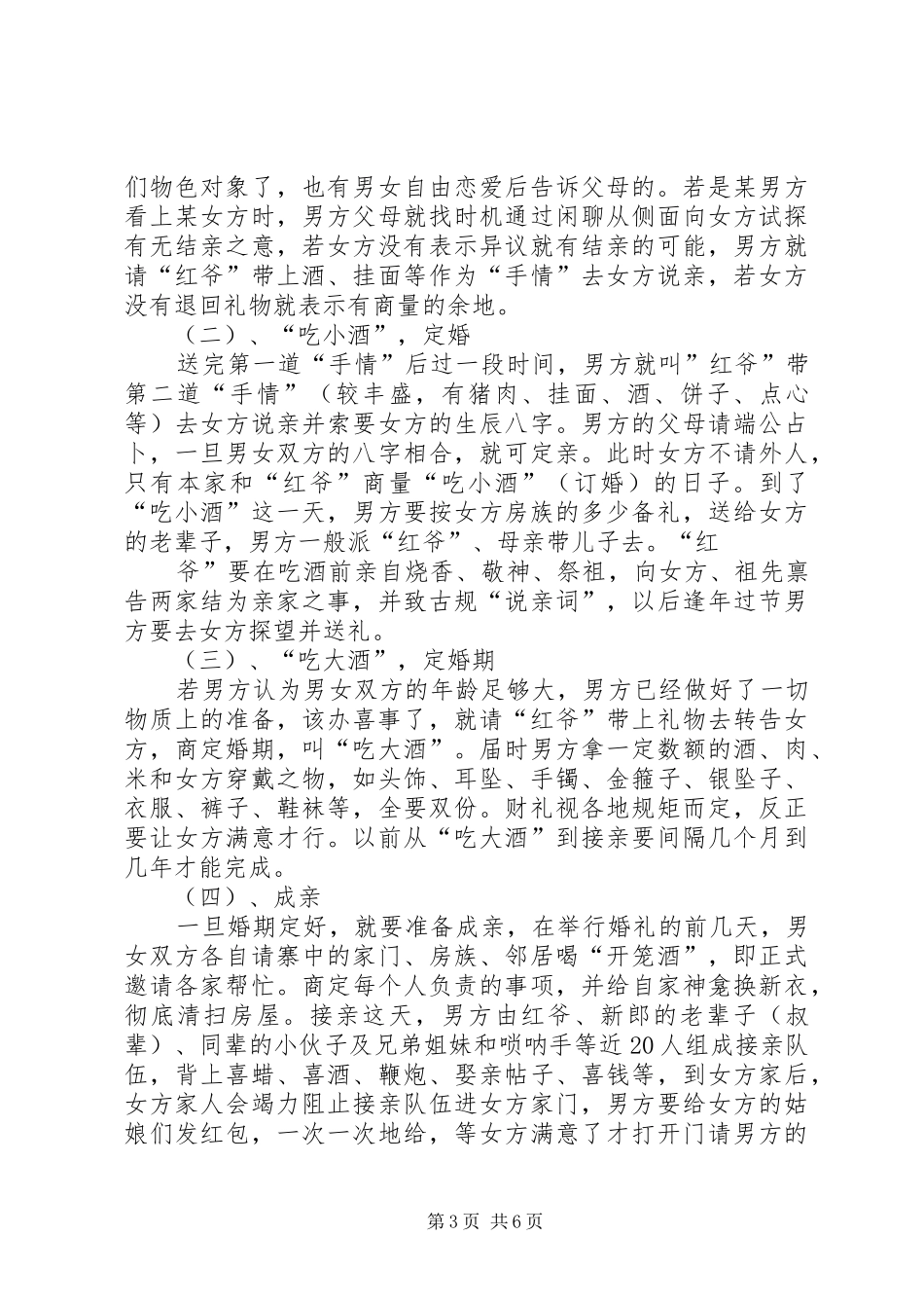 中华民俗风情感悟与体会_第3页