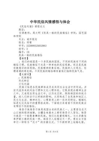 中华民俗风情感悟与体会