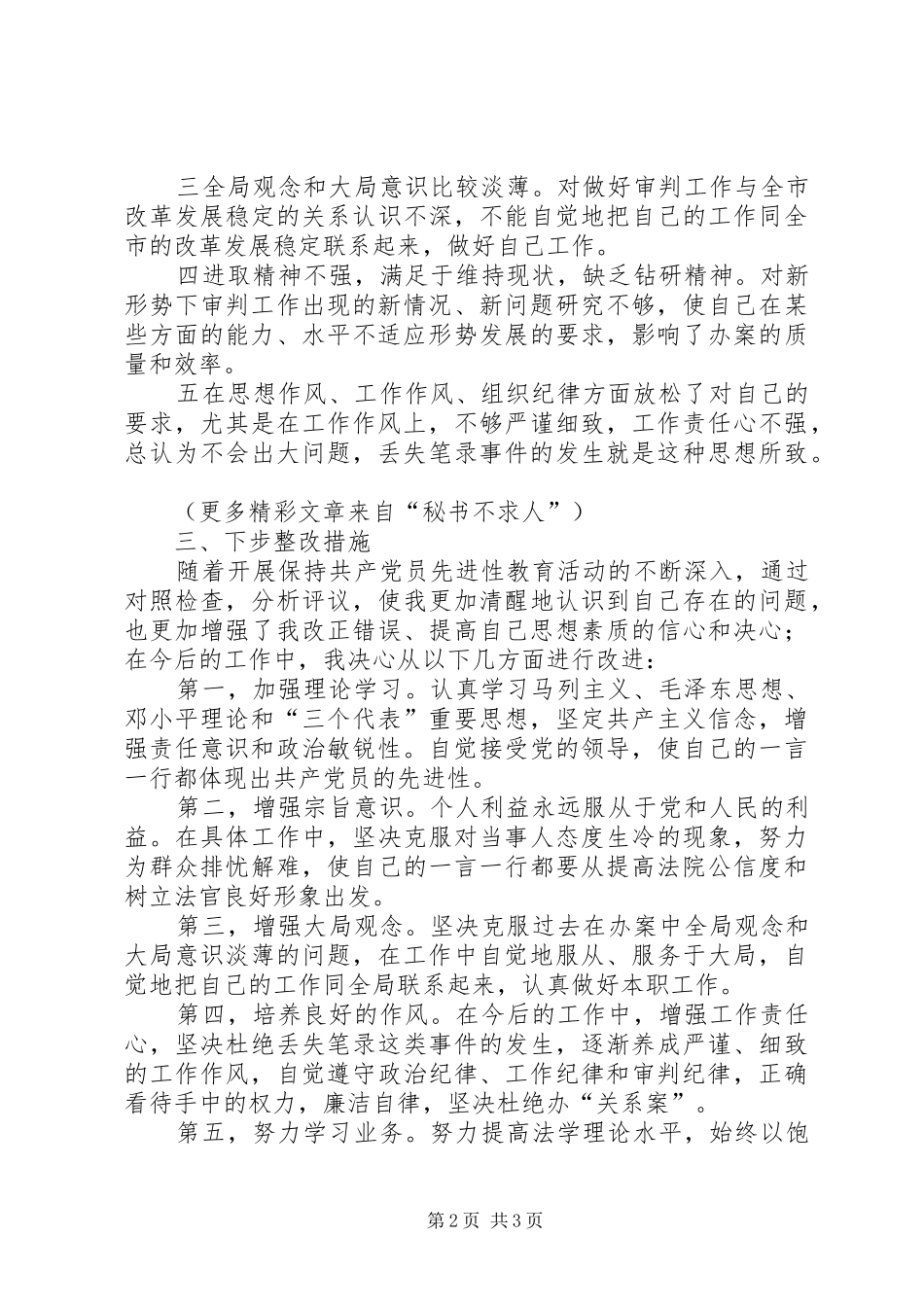 学习体会交流：一位司法人员的党性分析材料_第2页