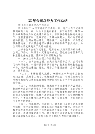 XX年公司总经办工作总结 