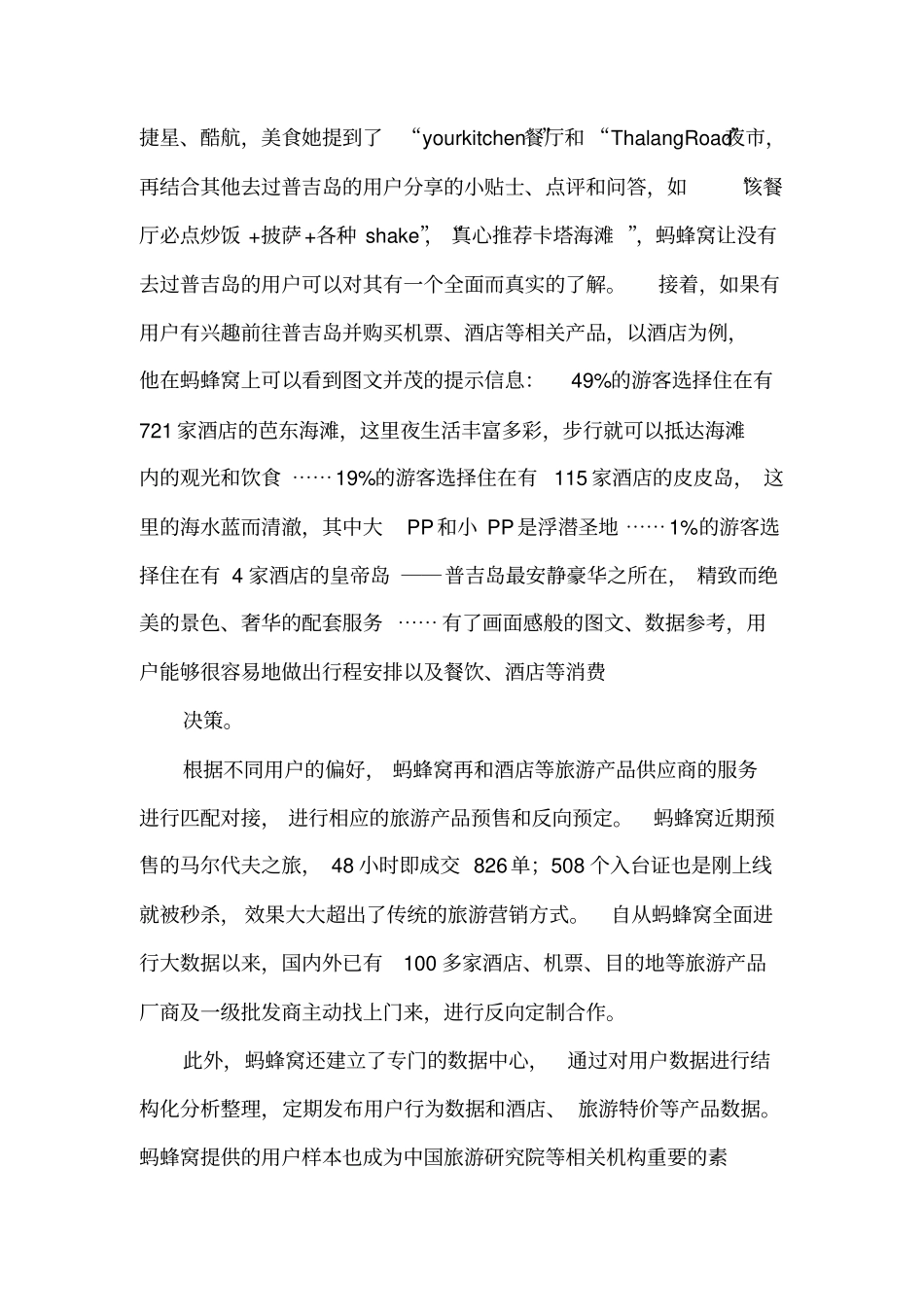 大数据在我国旅游业的运用现状及前景分析_第3页