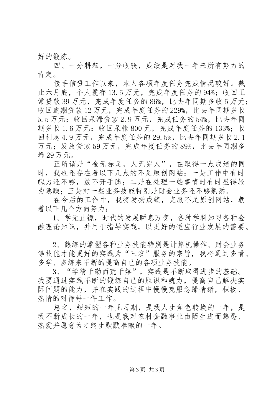 XX年信用社个人年终总结 _第3页
